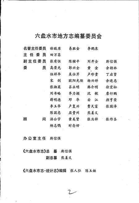 《六盘水市志 统计志》.pdf电子版_贵州省志预览图2