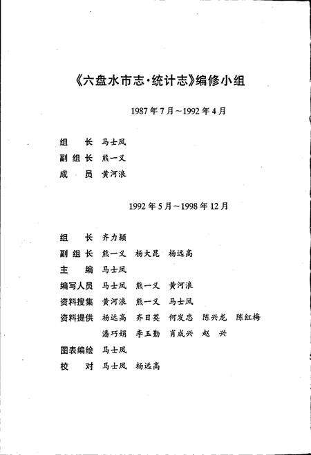 《六盘水市志 统计志》.pdf电子版_贵州省志预览图3