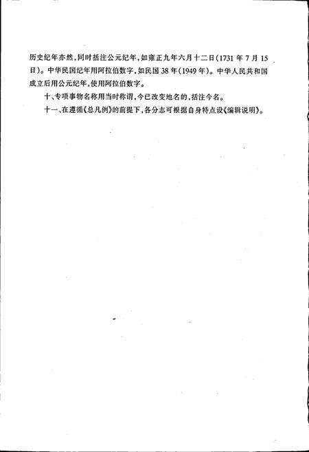 《六盘水市志 统计志》.pdf电子版_贵州省志预览图5