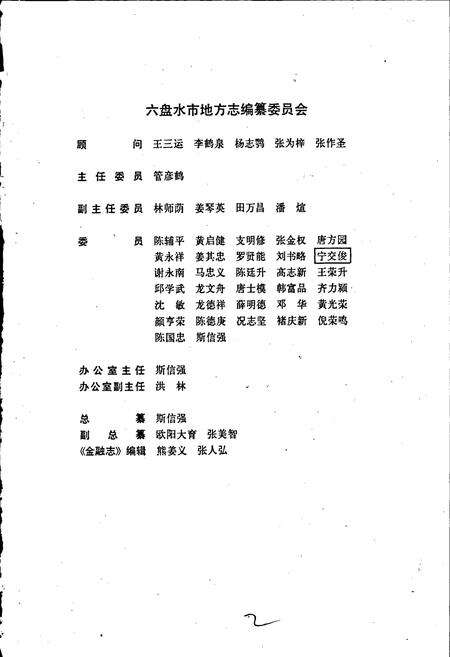 《六盘水市志金融志》.pdf电子版_贵州省志预览图2