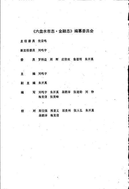 《六盘水市志金融志》.pdf电子版_贵州省志预览图3