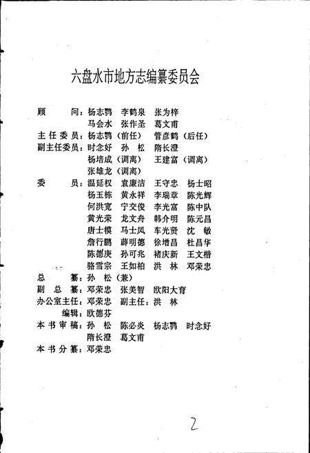 《六盘水市志 环境保护志》.pdf电子版_贵州省志预览图2