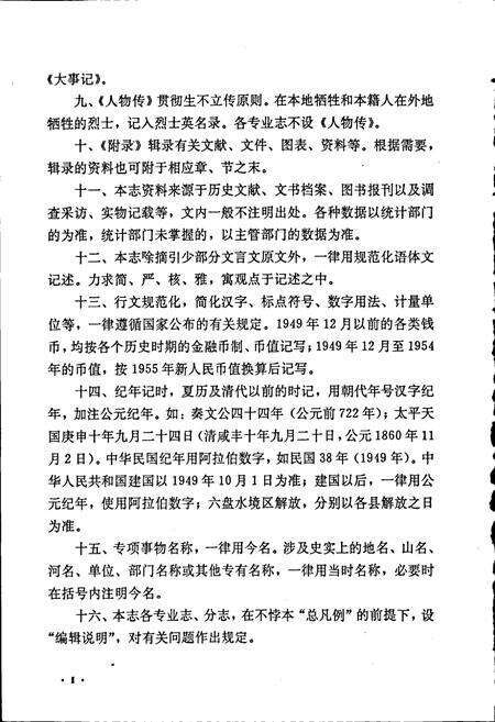 《六盘水市志 环境保护志》.pdf电子版_贵州省志预览图5