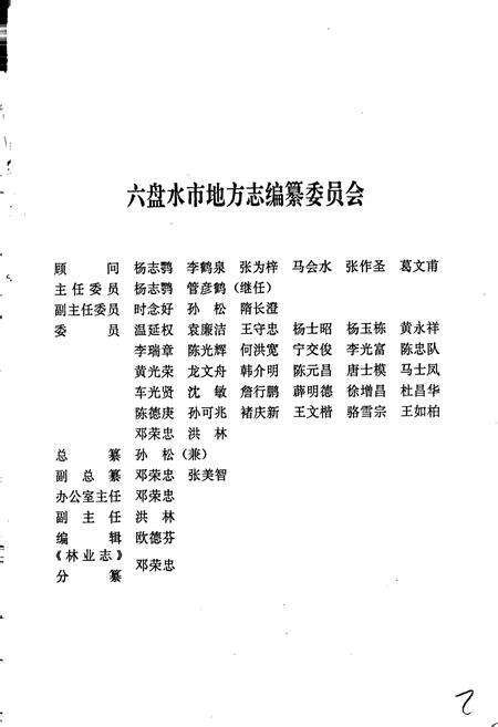 《六盘水市志 林业志》.pdf电子版_贵州省志预览图2