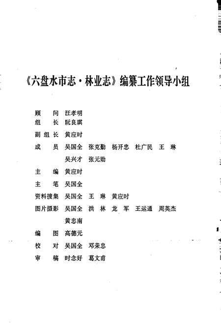 《六盘水市志 林业志》.pdf电子版_贵州省志预览图3