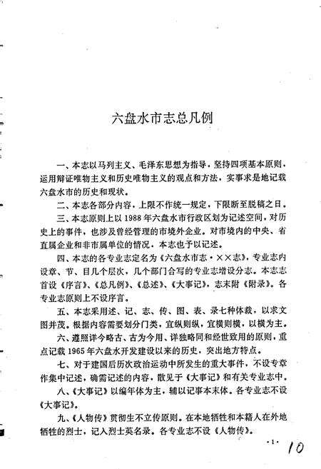 《六盘水市志 林业志》.pdf电子版_贵州省志预览图4