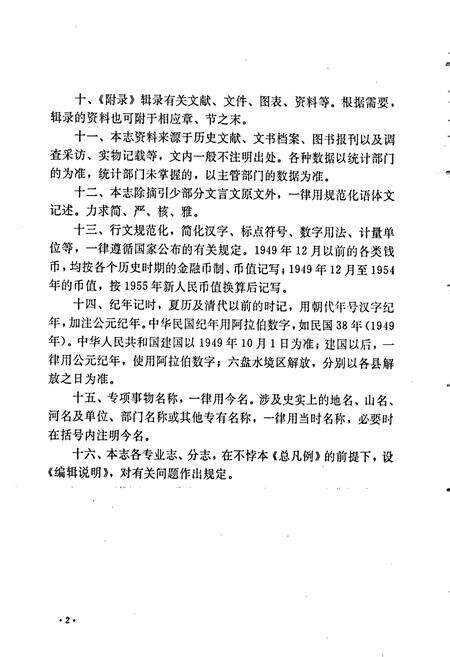 《六盘水市志 林业志》.pdf电子版_贵州省志预览图5