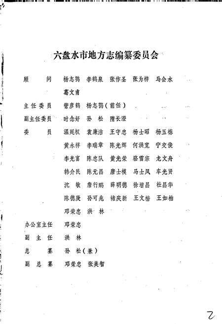 《六盘水市志 大事记》.pdf电子版_贵州省志预览图2