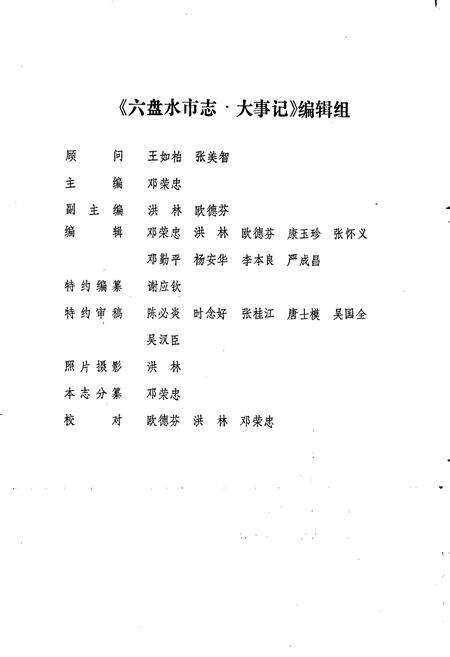 《六盘水市志 大事记》.pdf电子版_贵州省志预览图3