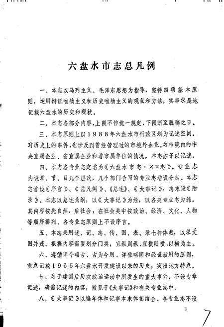 《六盘水市志 大事记》.pdf电子版_贵州省志预览图4