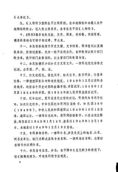 《六盘水市志 大事记》.pdf电子版_贵州省志预览图5