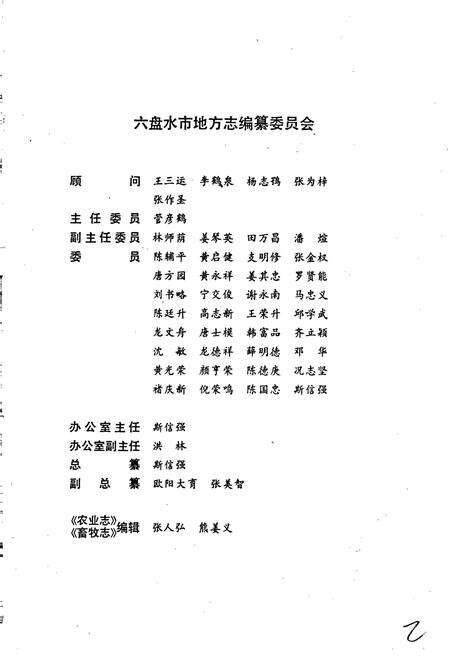 《六盘水市志 农业志 畜牧志》.pdf电子版_贵州省志预览图2