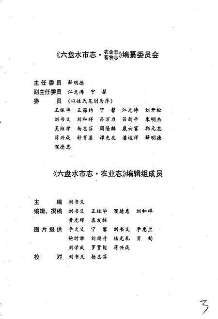 《六盘水市志 农业志 畜牧志》.pdf电子版_贵州省志预览图3