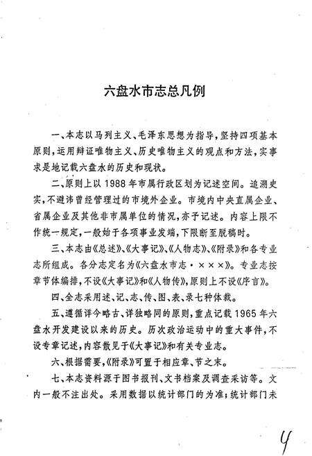 《六盘水市志 农业志 畜牧志》.pdf电子版_贵州省志预览图5