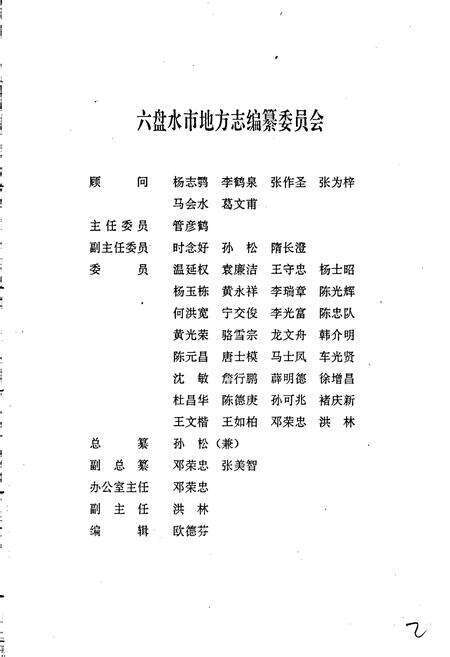 《六盘水市志 蔬菜水产志》.pdf电子版_贵州省志预览图2