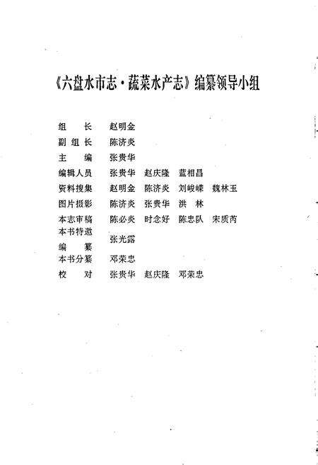 《六盘水市志 蔬菜水产志》.pdf电子版_贵州省志预览图3