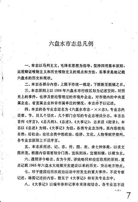 《六盘水市志 蔬菜水产志》.pdf电子版_贵州省志预览图4