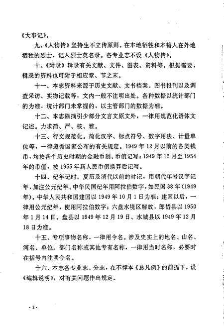 《六盘水市志 蔬菜水产志》.pdf电子版_贵州省志预览图5