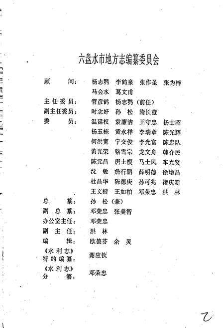 《六盘水市志 水利志》.pdf电子版_贵州省志预览图2