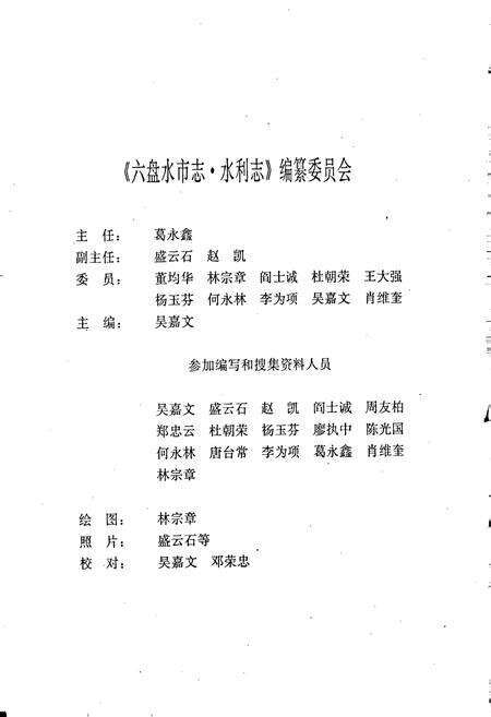 《六盘水市志 水利志》.pdf电子版_贵州省志预览图3
