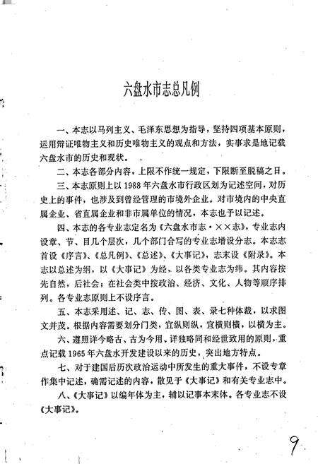 《六盘水市志 水利志》.pdf电子版_贵州省志预览图4