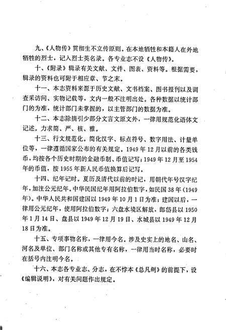 《六盘水市志 水利志》.pdf电子版_贵州省志预览图5