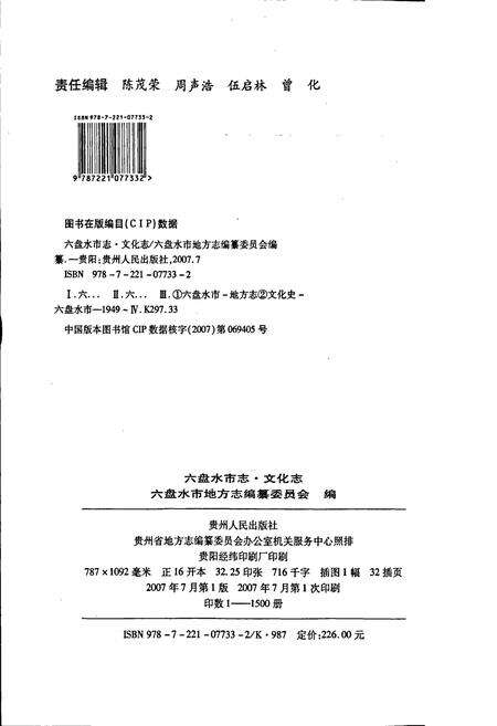 《六盘水市志 文化志》.pdf电子版_贵州省志预览图2