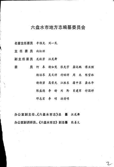 《六盘水市志 文化志》.pdf电子版_贵州省志预览图3