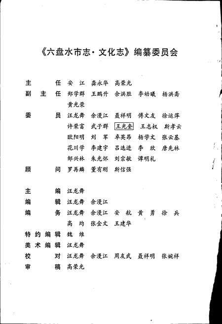 《六盘水市志 文化志》.pdf电子版_贵州省志预览图4