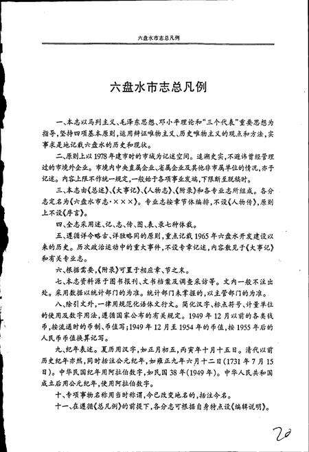 《六盘水市志 文化志》.pdf电子版_贵州省志预览图5