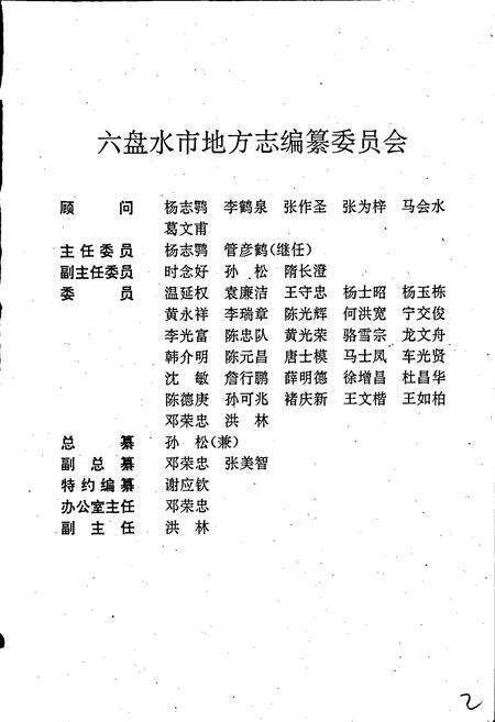 《六盘水市志 科学技术志》.pdf电子版_贵州省志预览图2