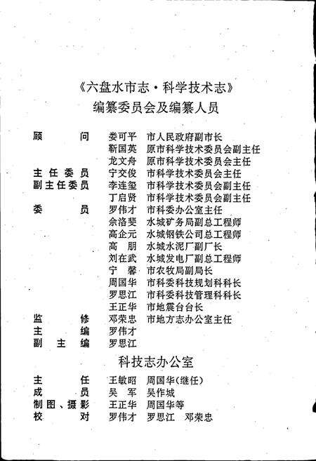 《六盘水市志 科学技术志》.pdf电子版_贵州省志预览图3