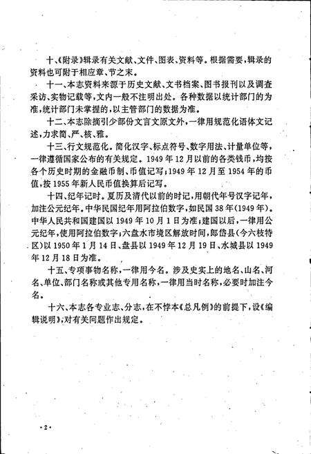 《六盘水市志 科学技术志》.pdf电子版_贵州省志预览图5