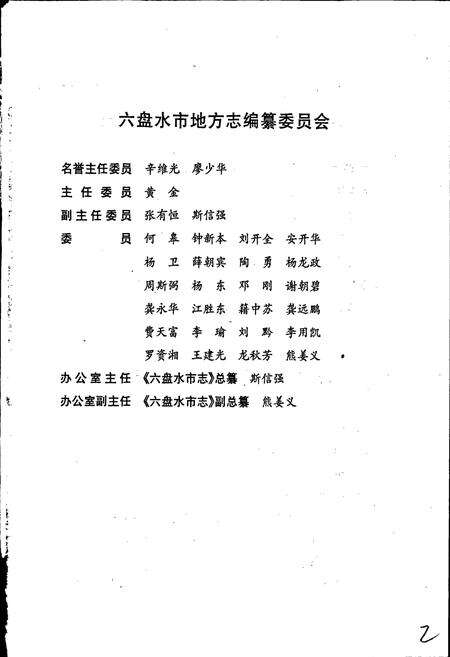 《六盘水市志 体育志》.pdf电子版_贵州省志预览图3