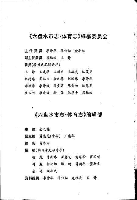 《六盘水市志 体育志》.pdf电子版_贵州省志预览图5