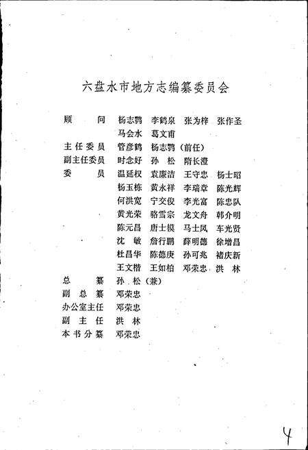 《六盘水市志 粮油志》.pdf电子版_贵州省志预览图2