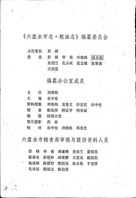 《六盘水市志 粮油志》.pdf电子版_贵州省志预览图4