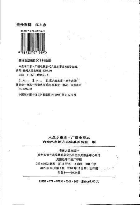 《六盘水市志 广播电视志》.pdf电子版_贵州省志预览图2