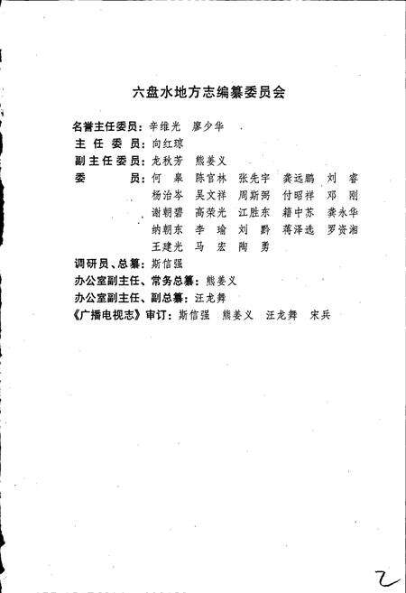 《六盘水市志 广播电视志》.pdf电子版_贵州省志预览图3