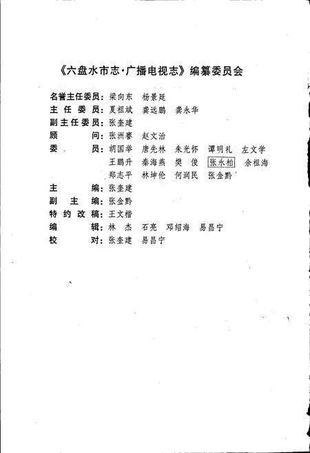 《六盘水市志 广播电视志》.pdf电子版_贵州省志预览图4