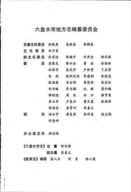 《六盘水市志 教育志》.pdf电子版_贵州省志预览图3