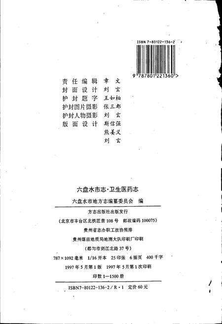 《六盘水市志 卫生医药志》.pdf电子版_贵州省志预览图2