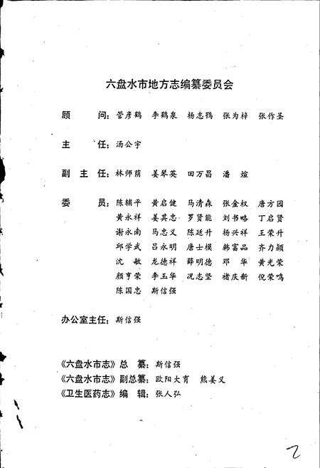 《六盘水市志 卫生医药志》.pdf电子版_贵州省志预览图3