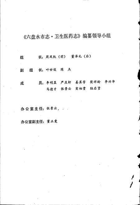 《六盘水市志 卫生医药志》.pdf电子版_贵州省志预览图4