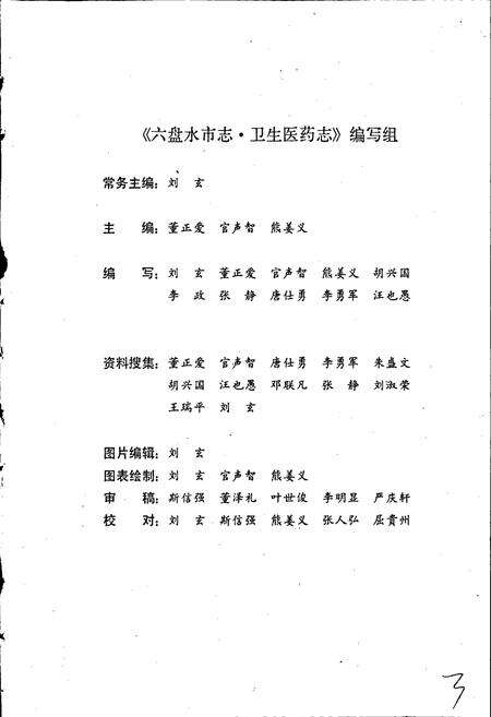 《六盘水市志 卫生医药志》.pdf电子版_贵州省志预览图5