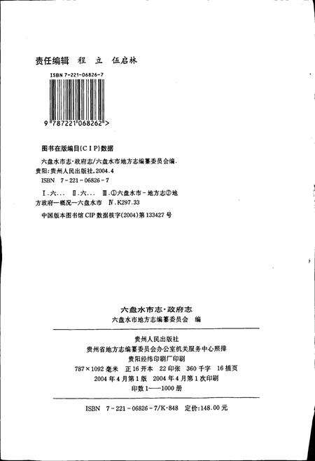 《六盘水市志 政府志》.pdf电子版_贵州省志预览图2