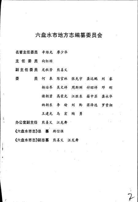 《六盘水市志 政府志》.pdf电子版_贵州省志预览图3