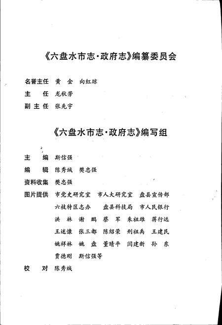 《六盘水市志 政府志》.pdf电子版_贵州省志预览图5