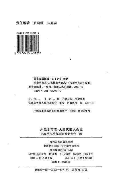 《六盘水市志 人民代表大会志》.pdf电子版_贵州省志预览图2