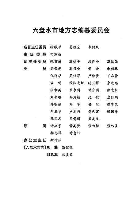 《六盘水市志 人民代表大会志》.pdf电子版_贵州省志预览图3